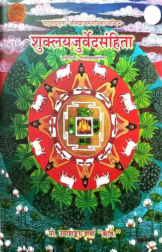 Shuklayajurveda Samhita (DIS 5)